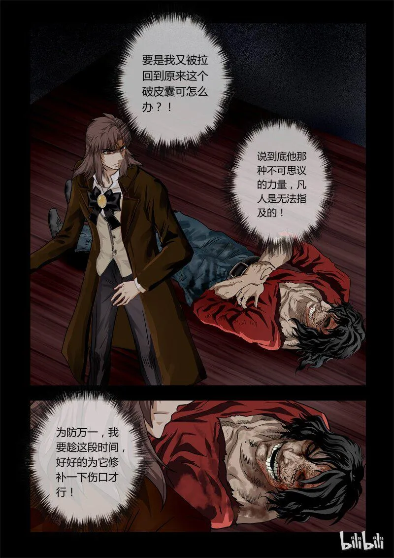 29 绮罗魅影13-1 第10页