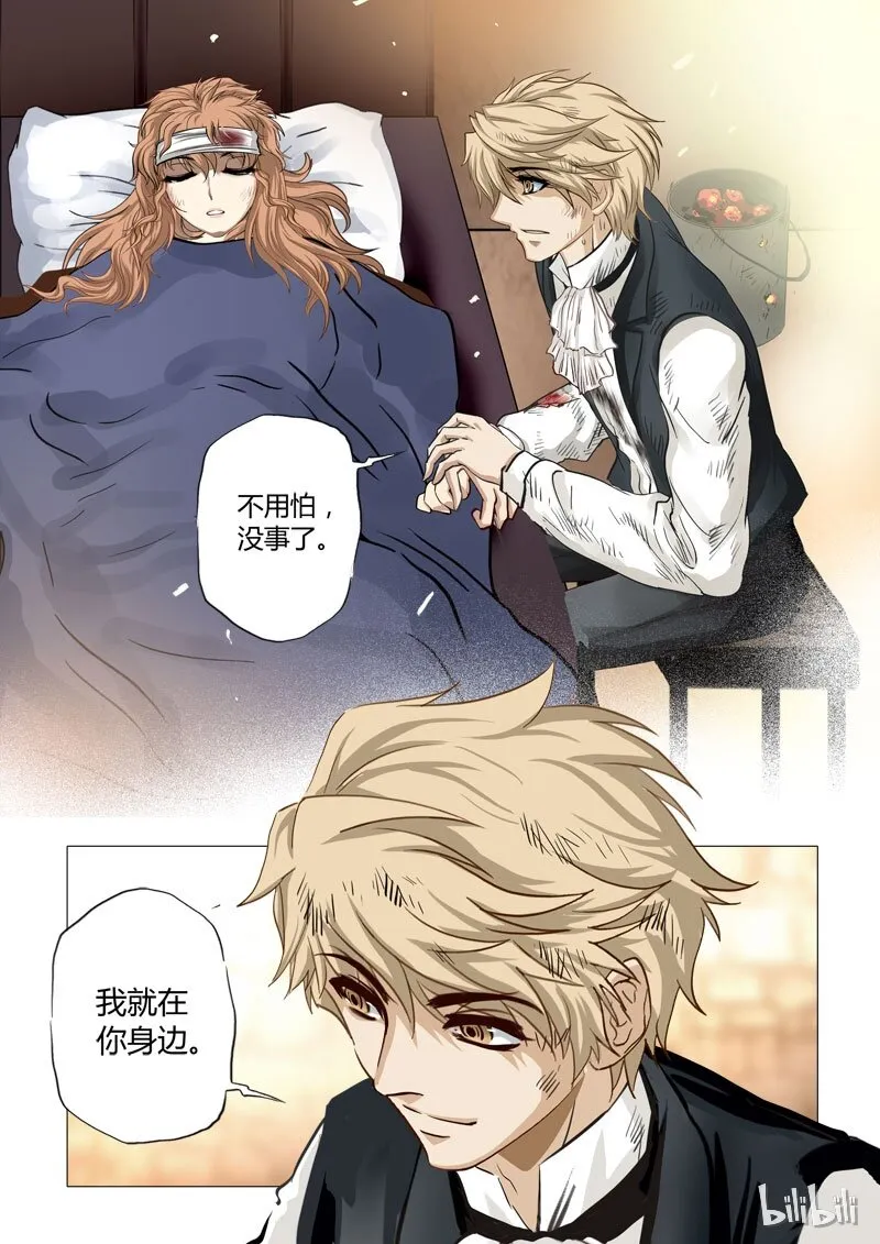 30 绮罗魅影13-2 第9页