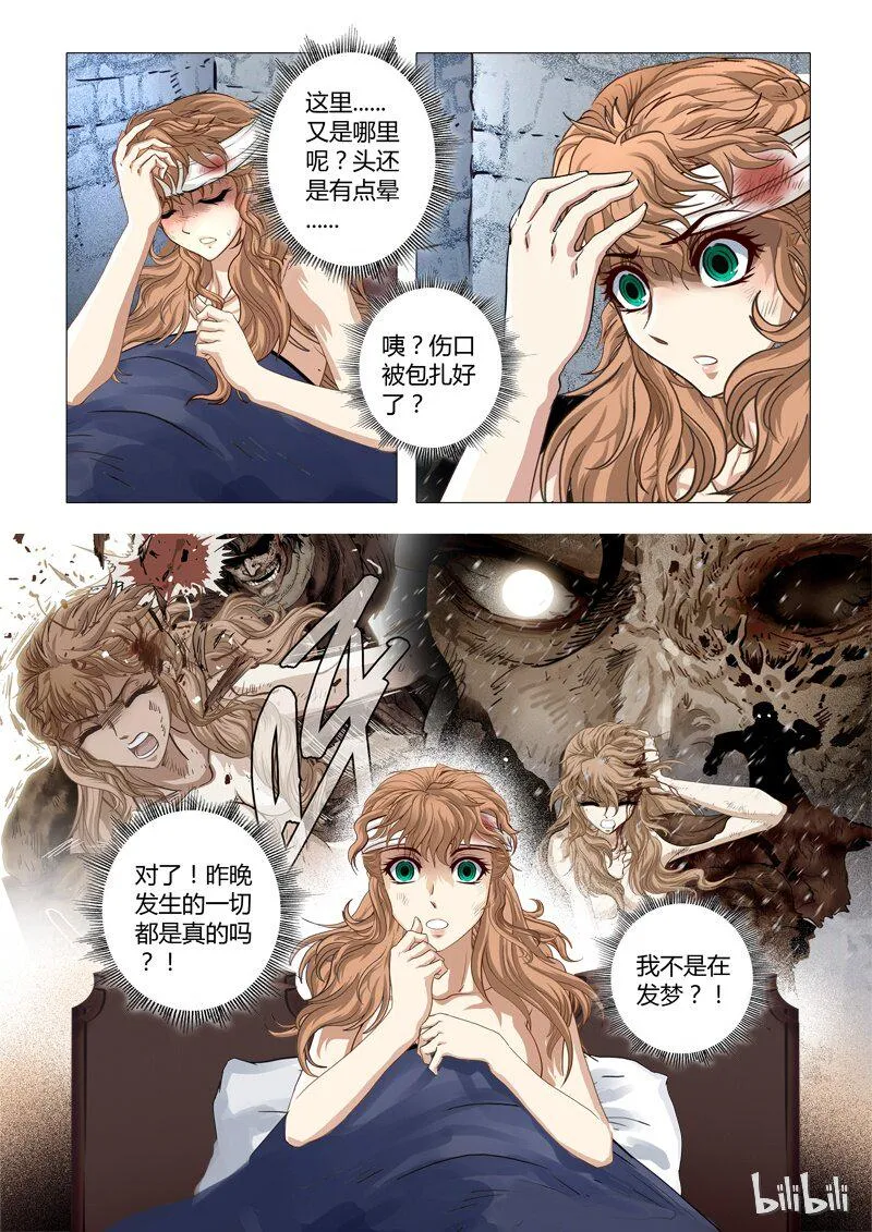31 绮罗魅影14-1 第3页
