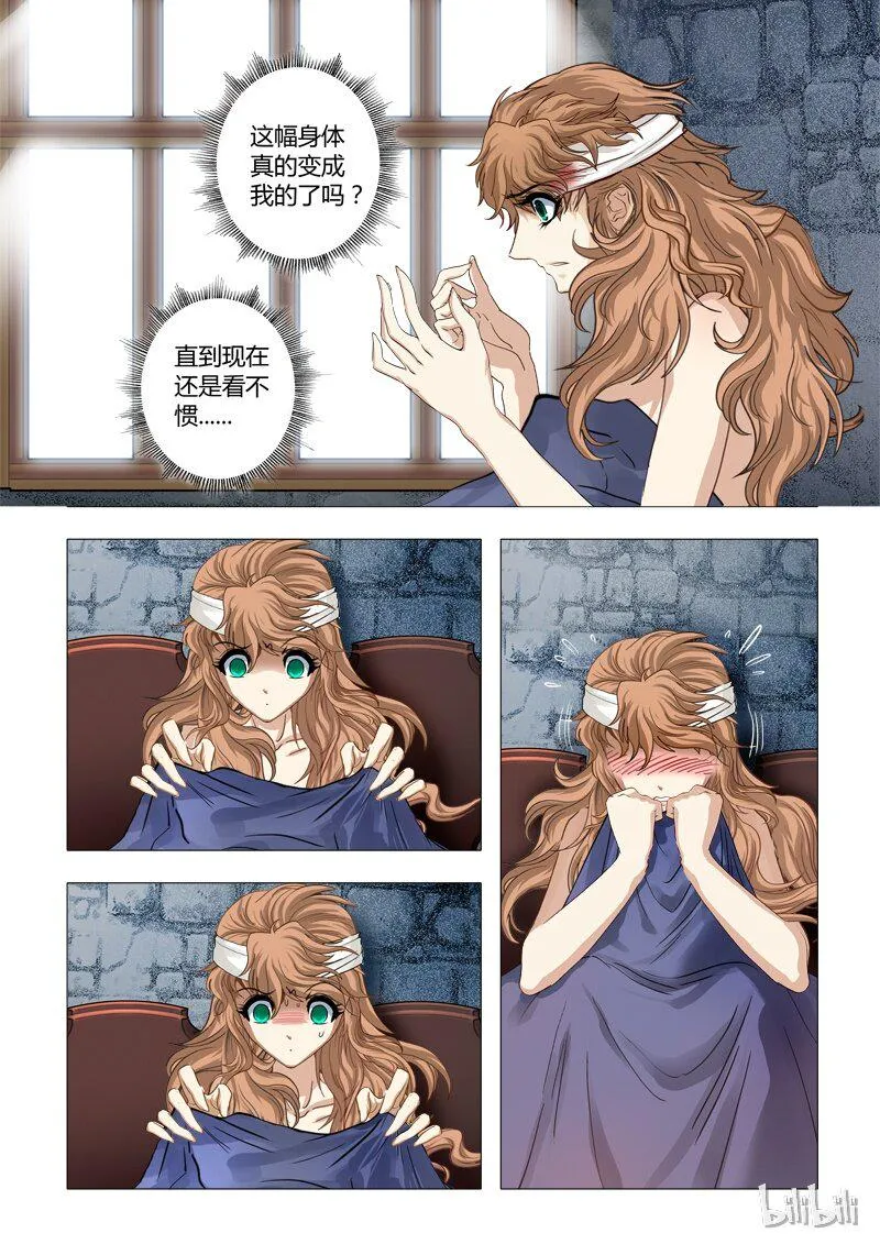 31 绮罗魅影14-1 第4页