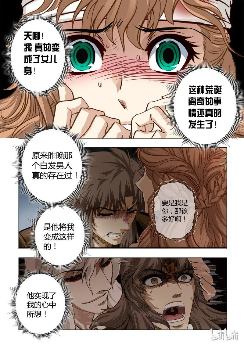 31 绮罗魅影14-1 第5页