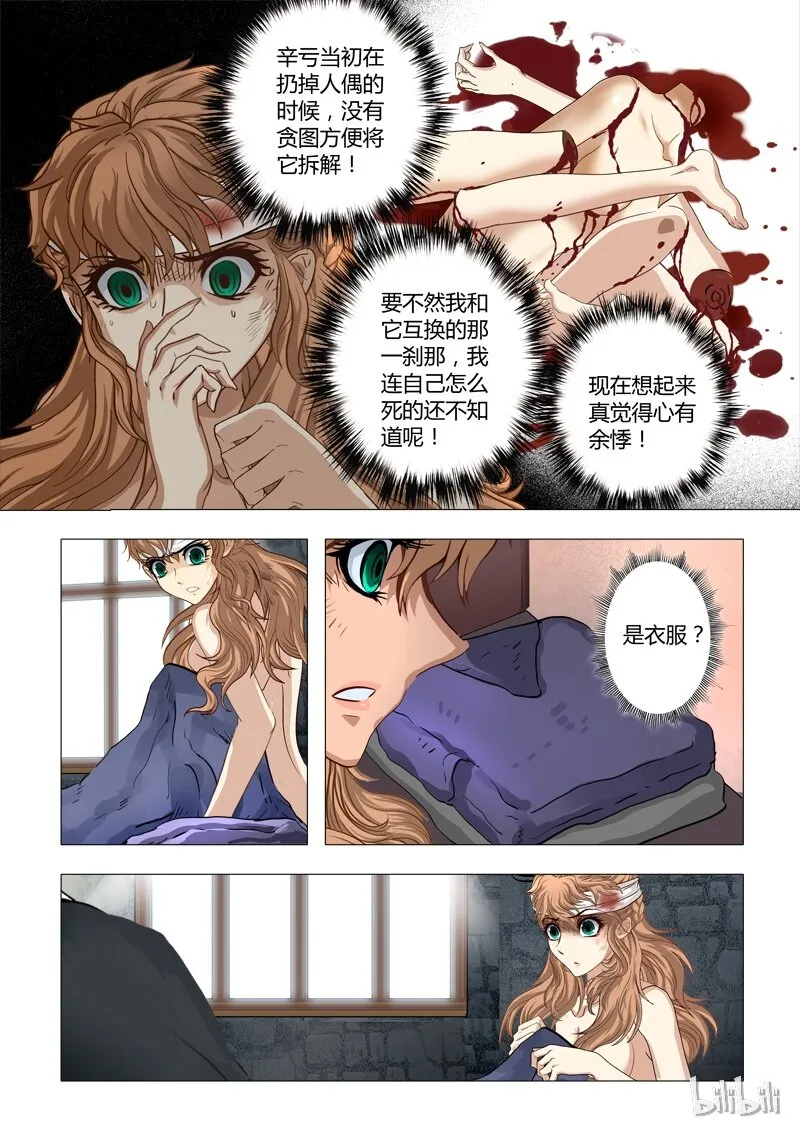 31 绮罗魅影14-1 第6页