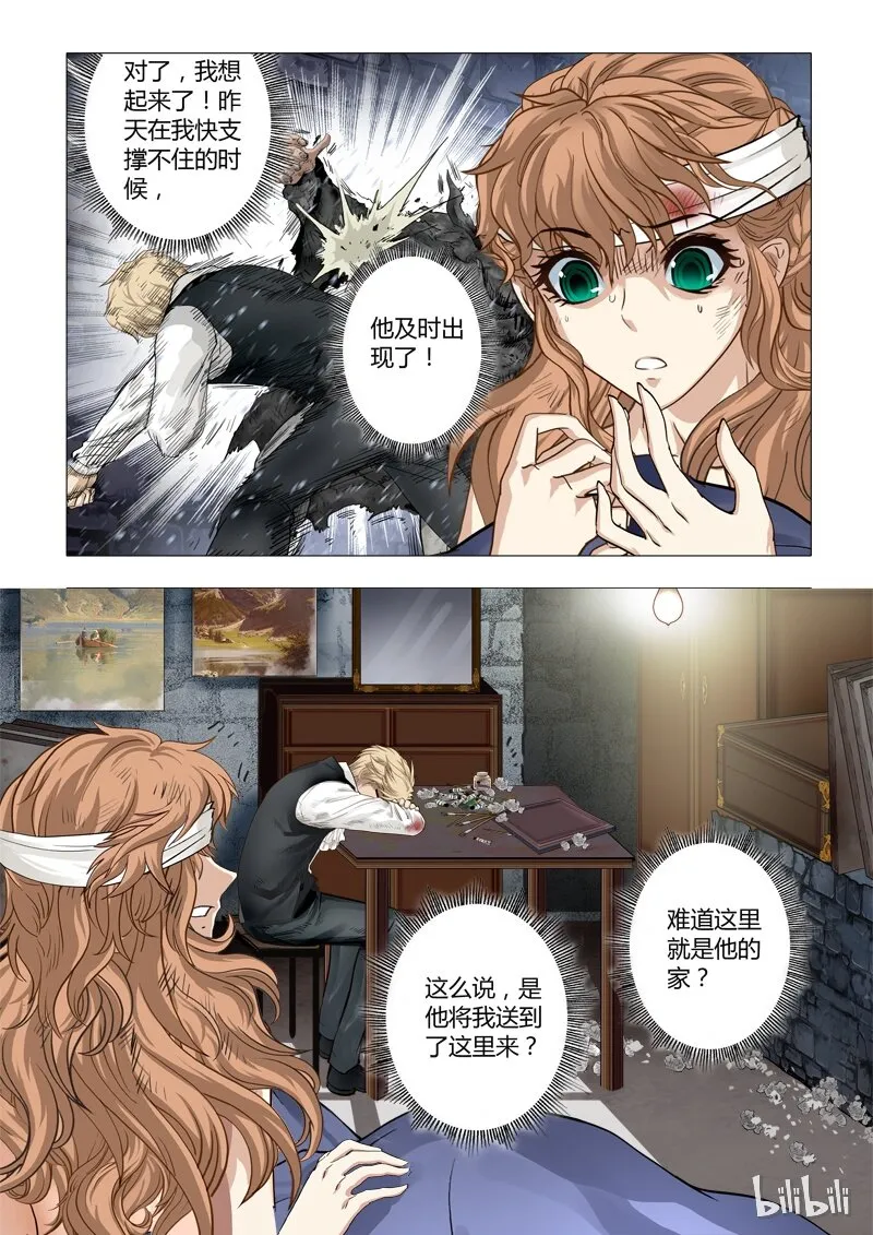 32 绮罗魅影14-2 第1页