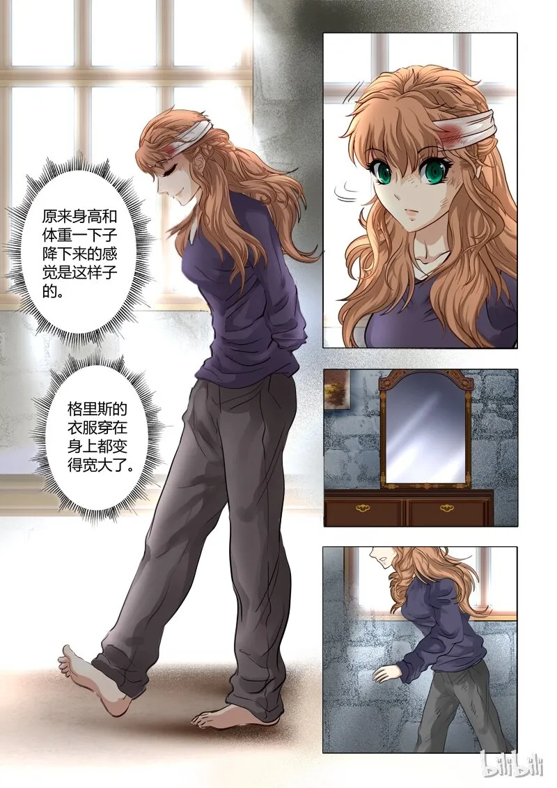 32 绮罗魅影14-2 第3页