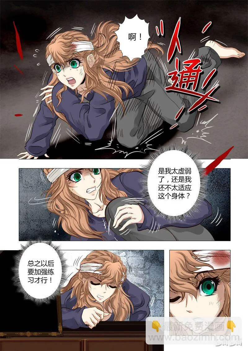 32 绮罗魅影14-2 第4页