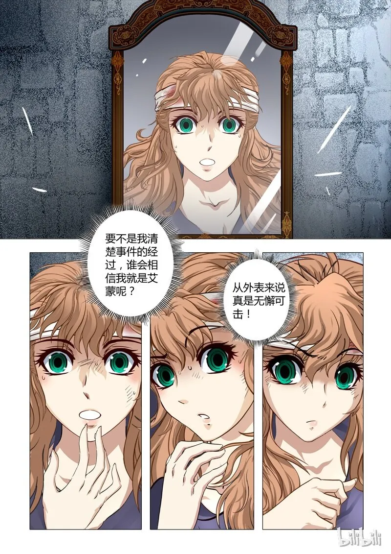 32 绮罗魅影14-2 第5页
