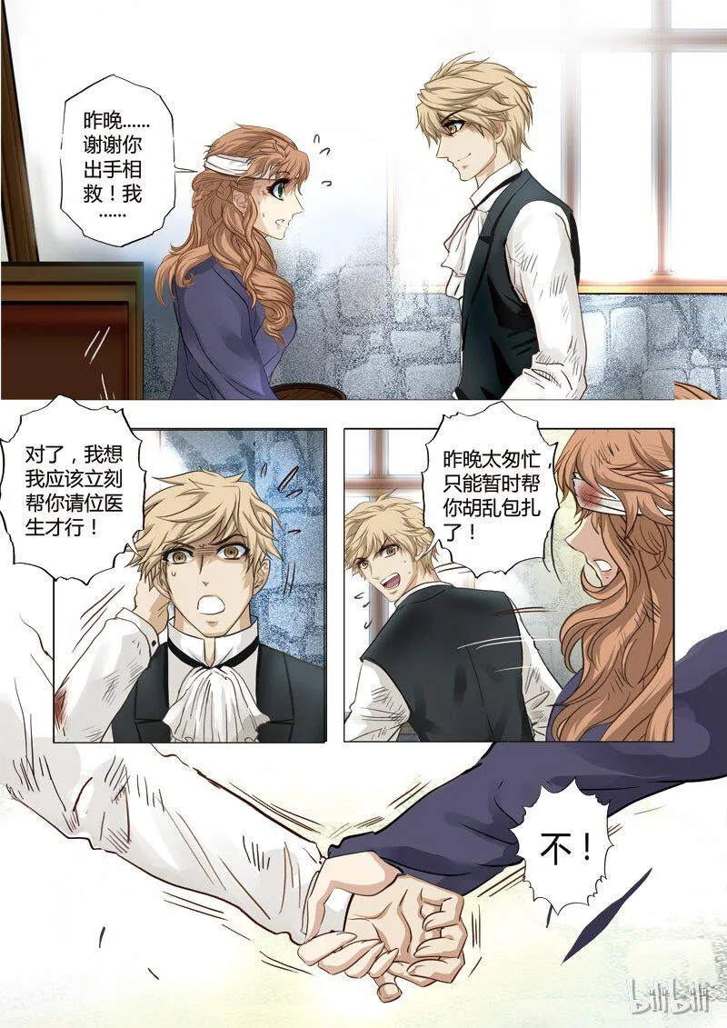 33 绮罗魅影15-1 第2页