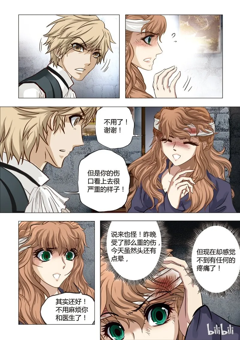 33 绮罗魅影15-1 第3页