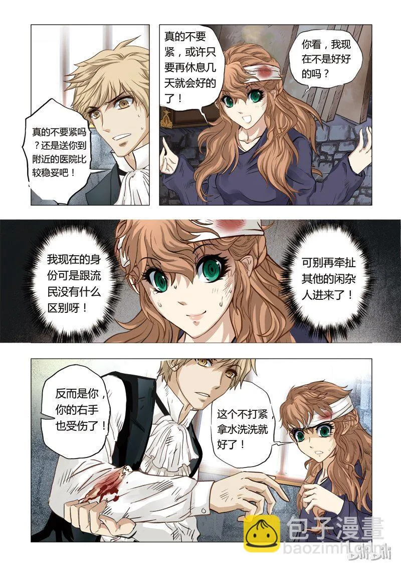 33 绮罗魅影15-1 第4页