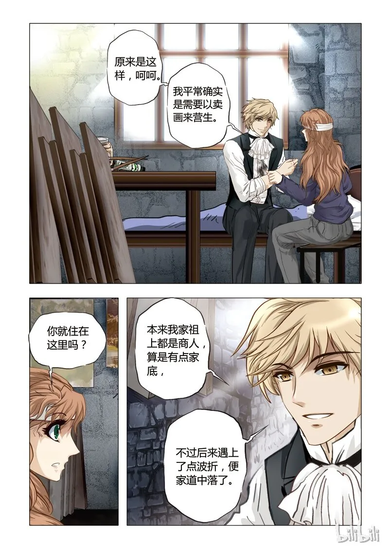 33 绮罗魅影15-1 第9页