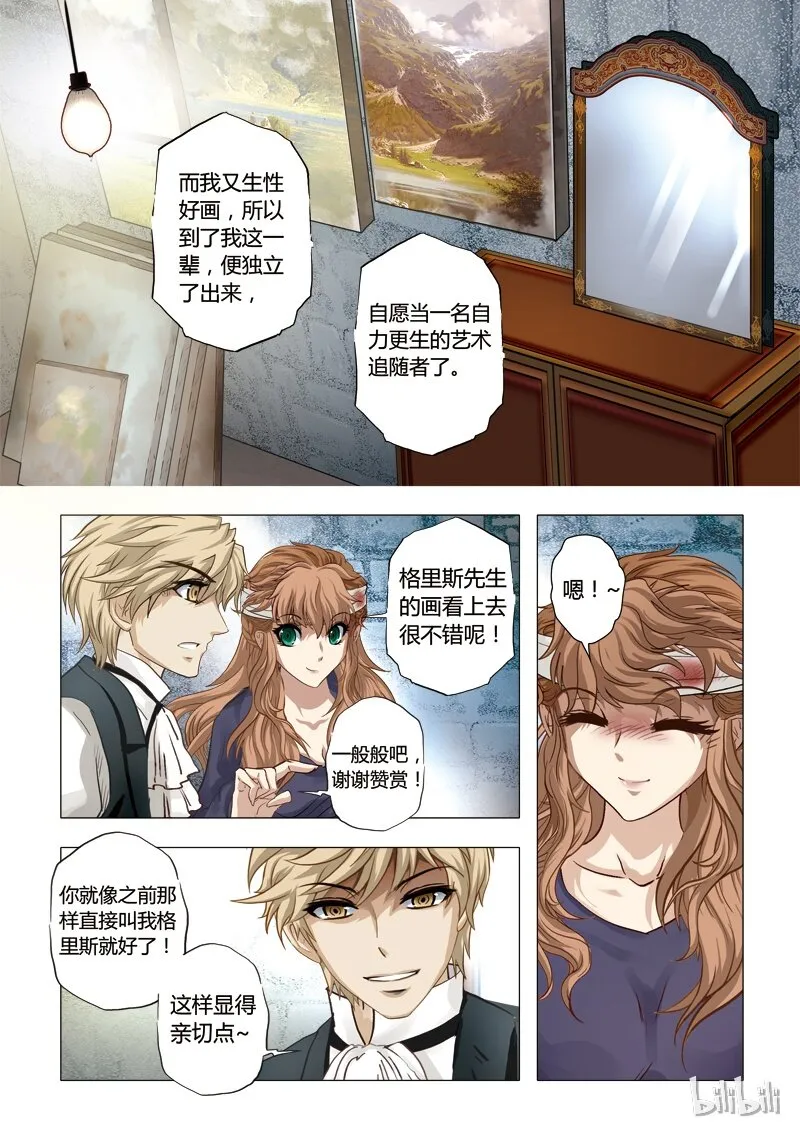 33 绮罗魅影15-1 第10页