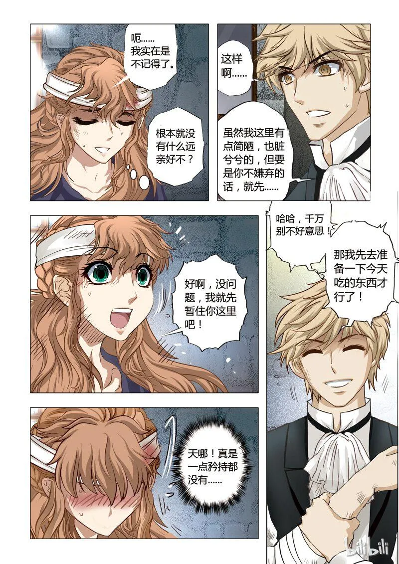 34 绮罗魅影15-2 第2页