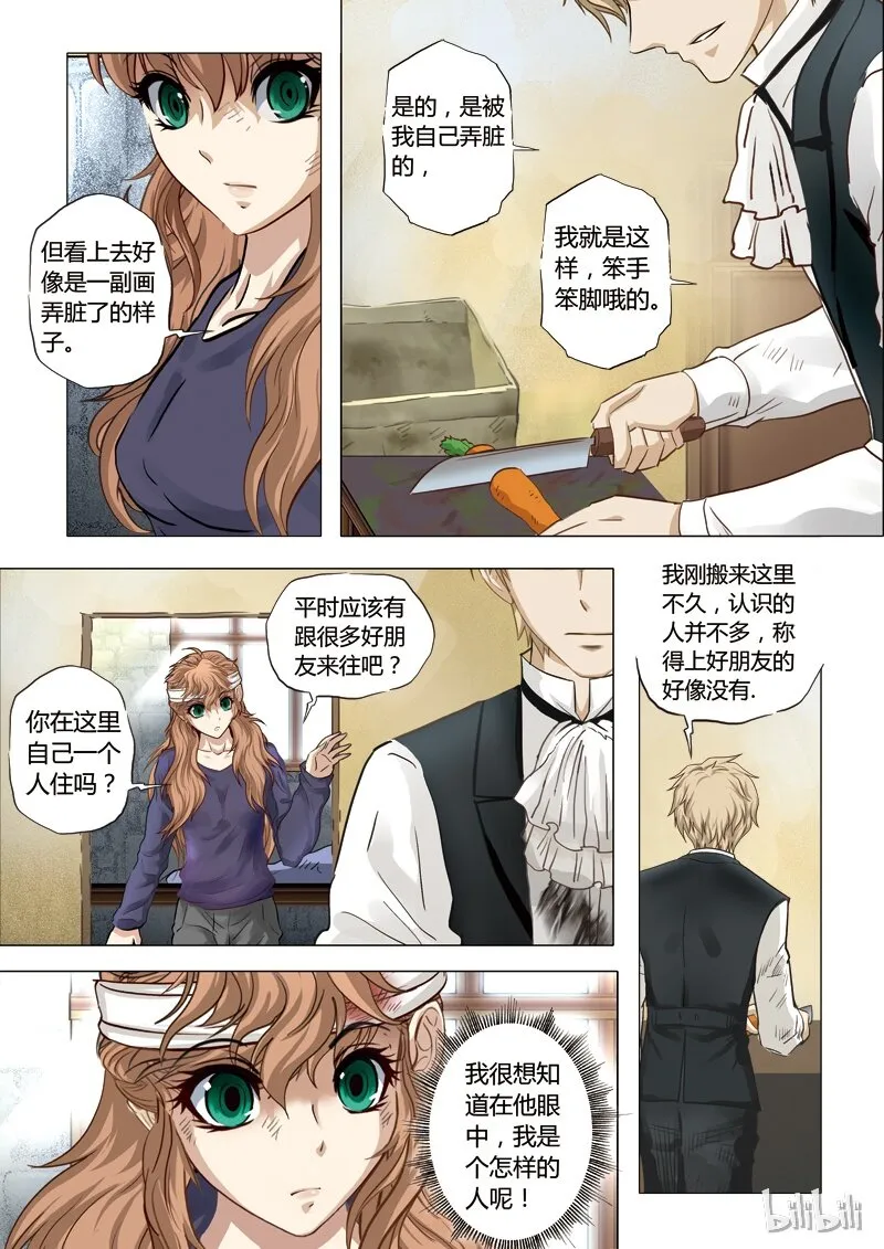 34 绮罗魅影15-2 第5页