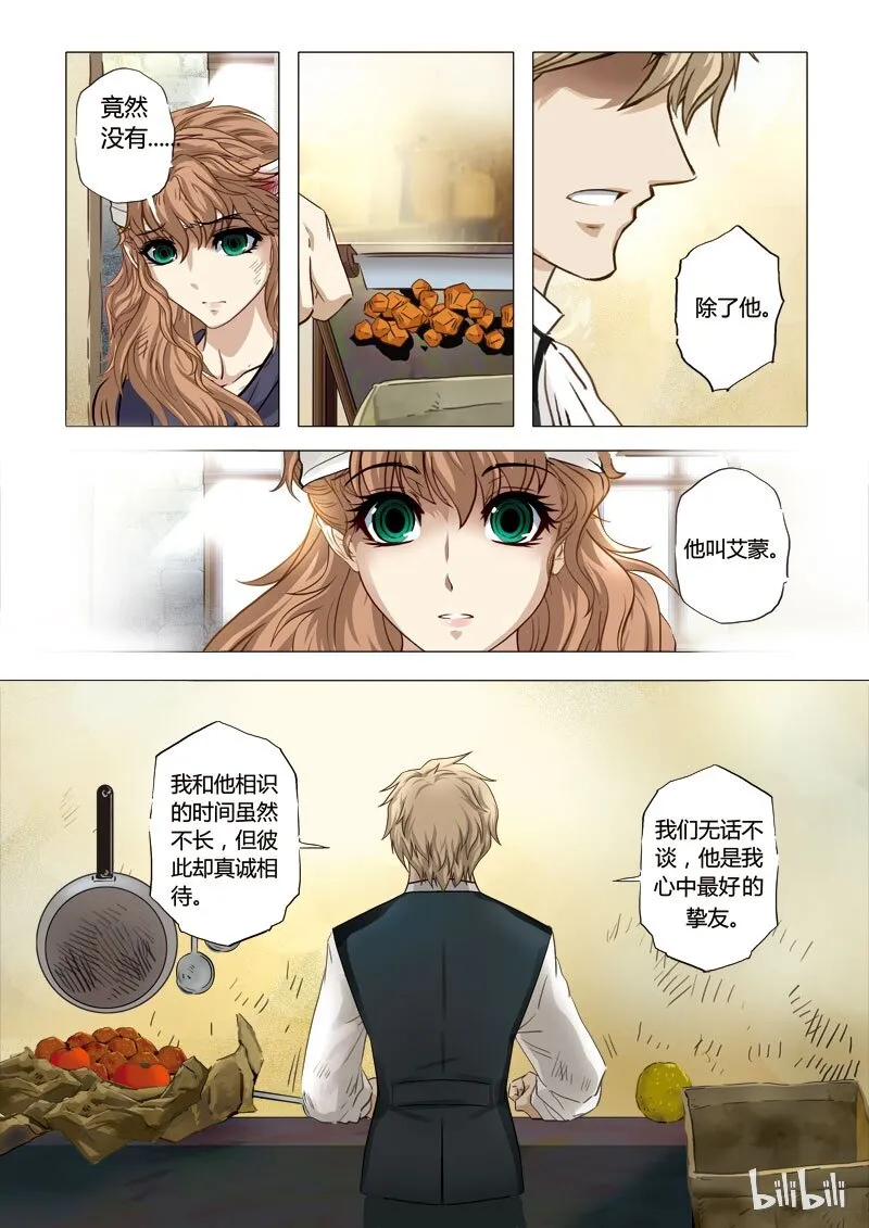 34 绮罗魅影15-2 第6页