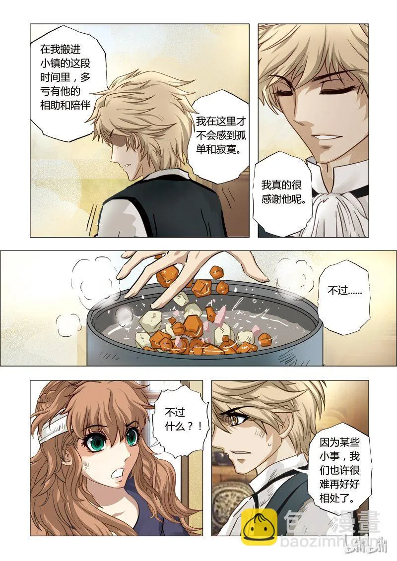 34 绮罗魅影15-2 第7页