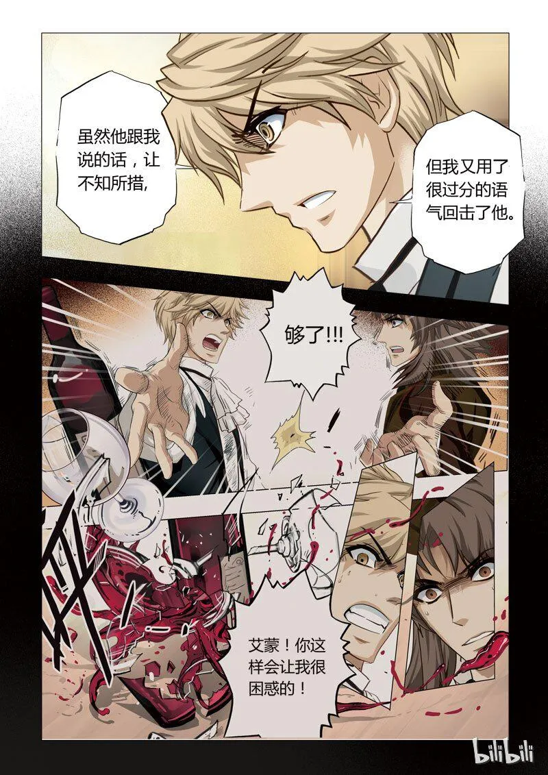 34 绮罗魅影15-2 第9页