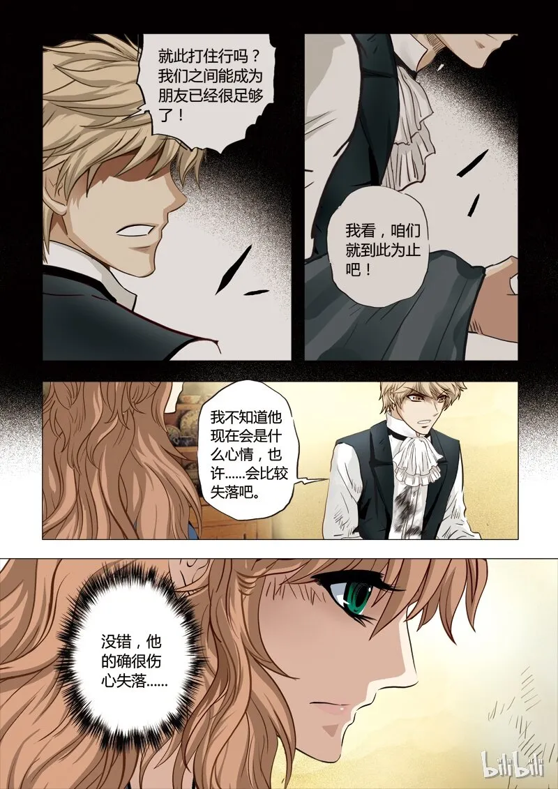 34 绮罗魅影15-2 第10页