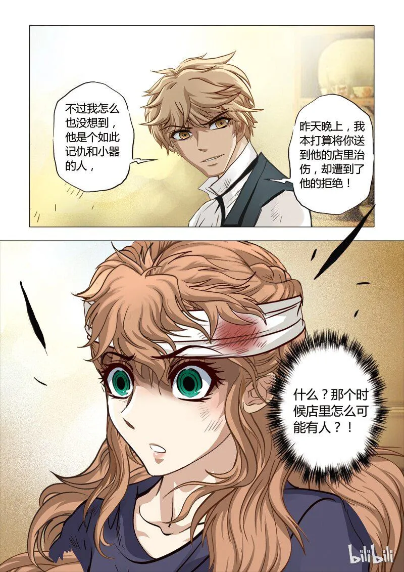 34 绮罗魅影15-2 第11页