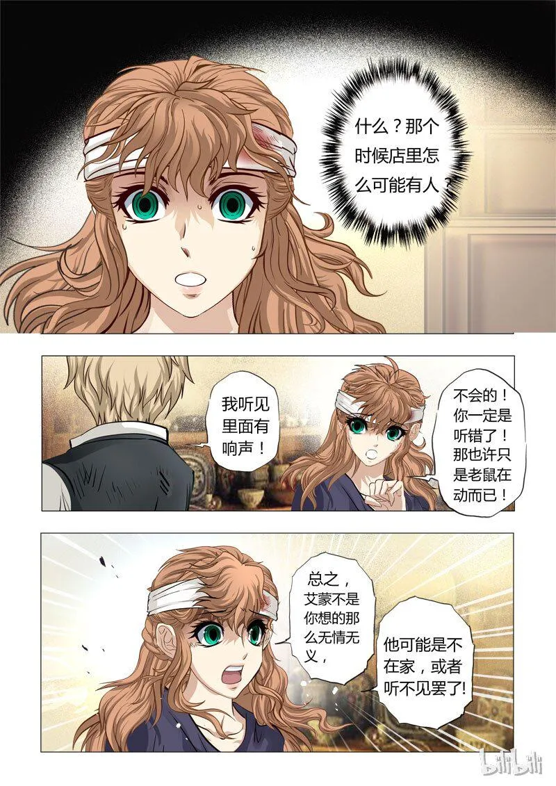 35 绮罗魅影16-1 第2页
