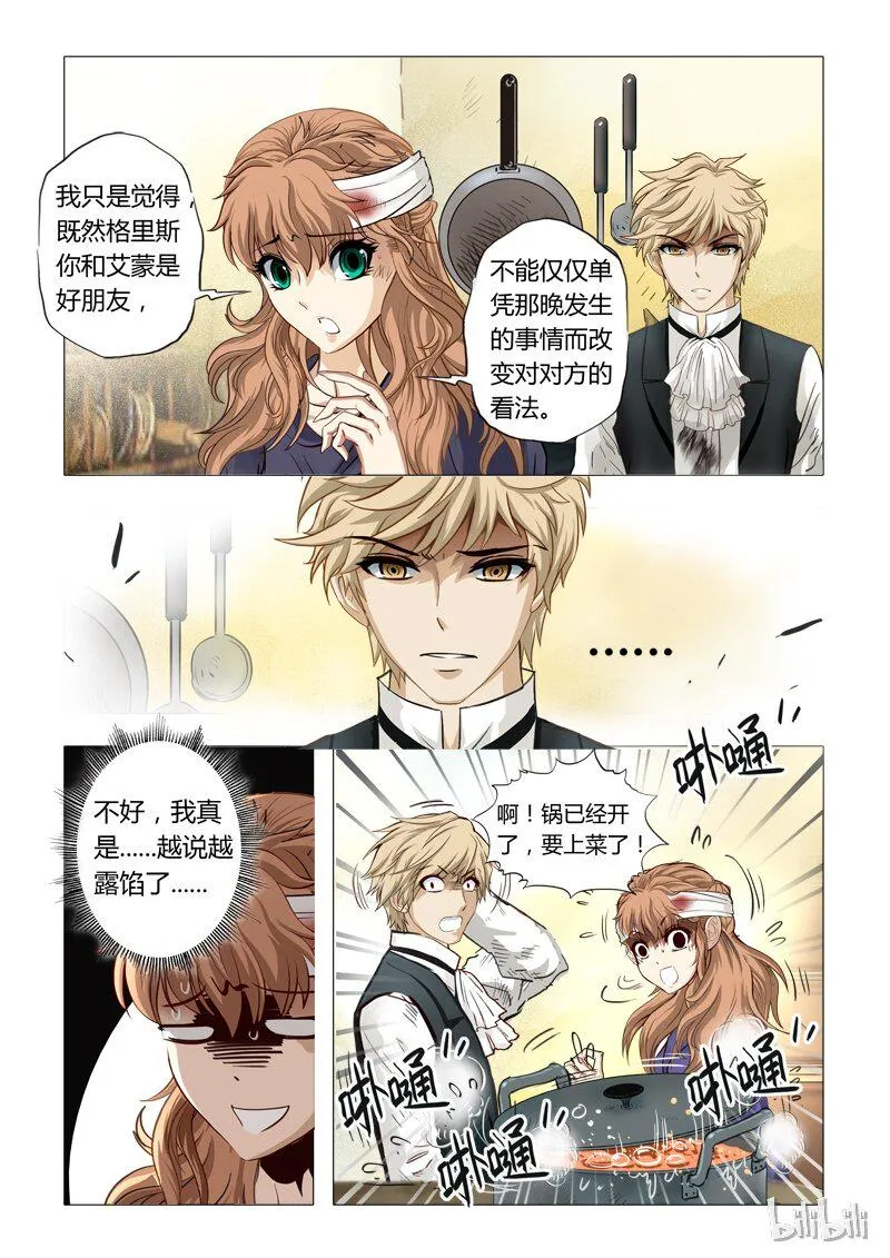 35 绮罗魅影16-1 第4页