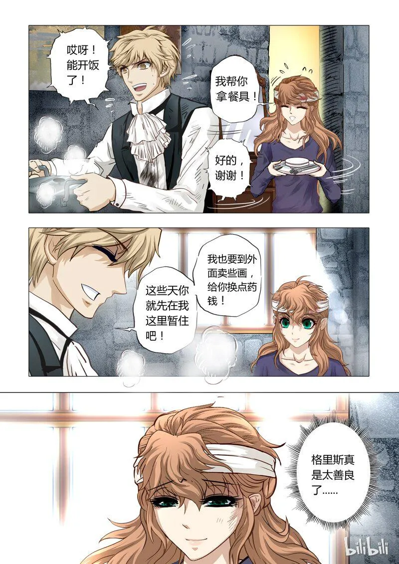 35 绮罗魅影16-1 第5页