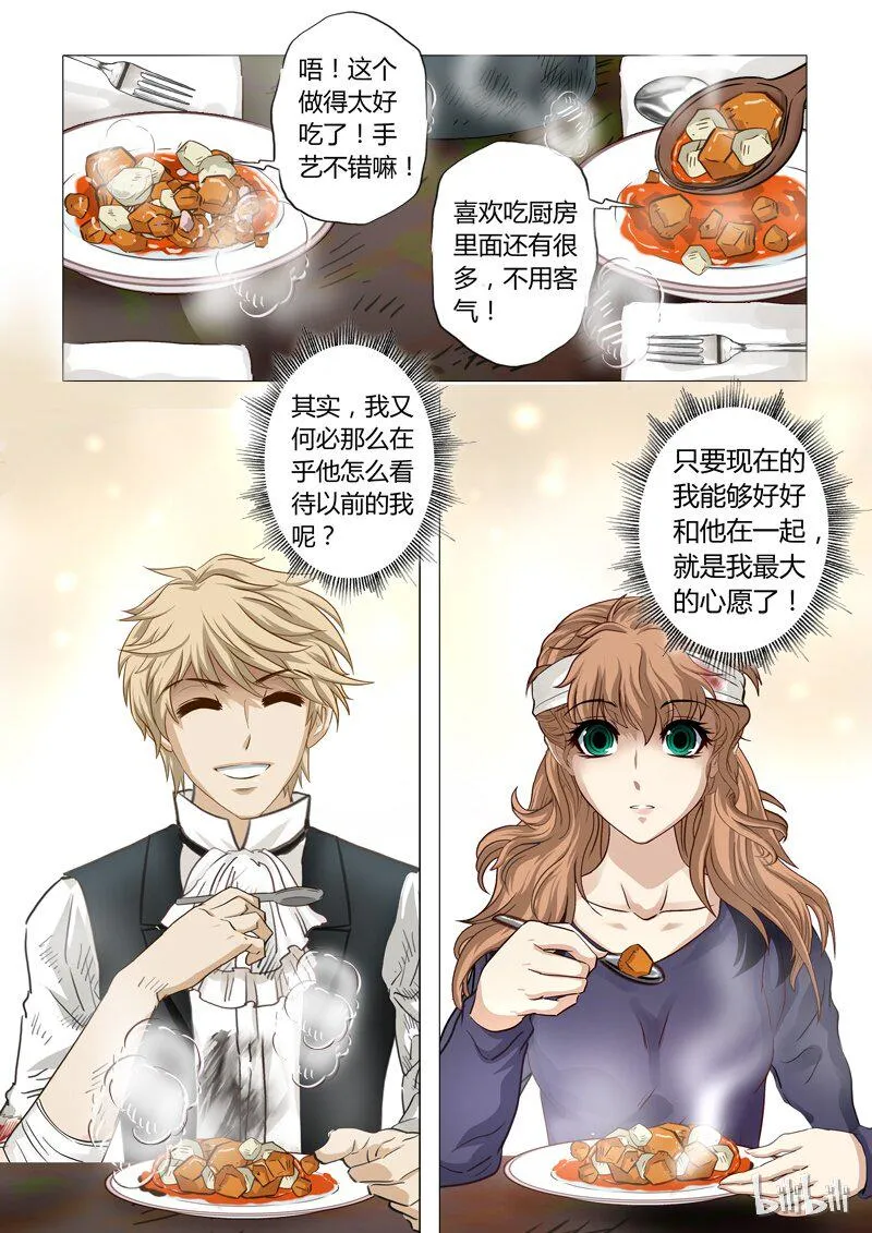 35 绮罗魅影16-1 第6页