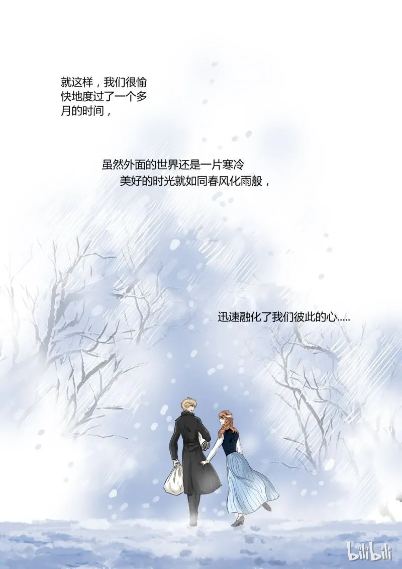 35 绮罗魅影16-1 第7页