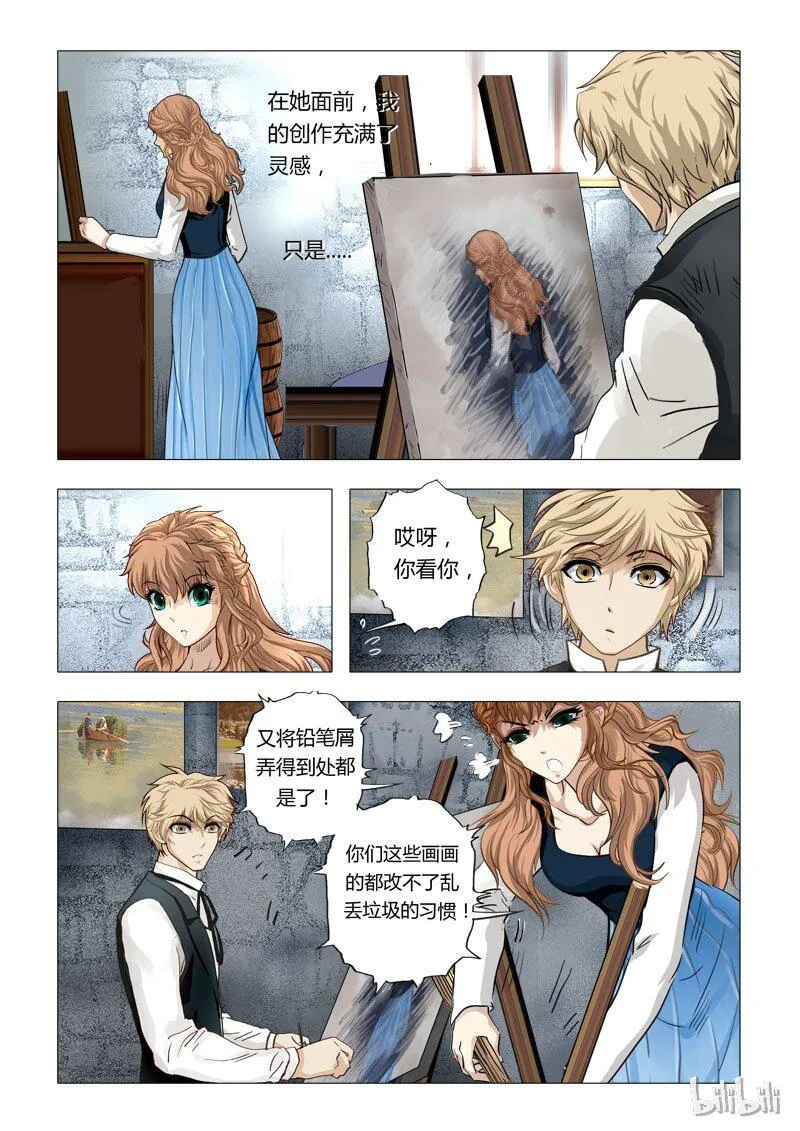 36 绮罗魅影16-2 第1页