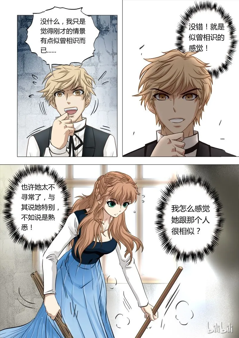 36 绮罗魅影16-2 第3页