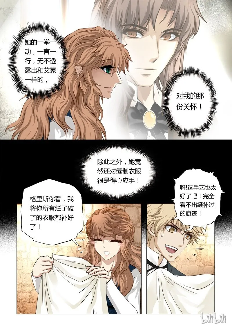 36 绮罗魅影16-2 第4页