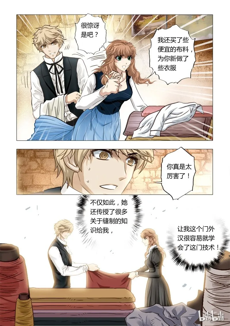 36 绮罗魅影16-2 第5页