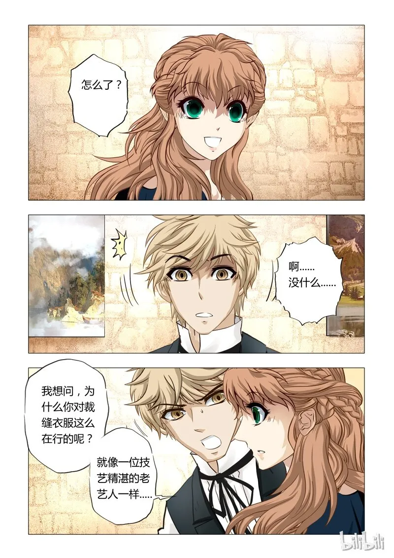 36 绮罗魅影16-2 第8页