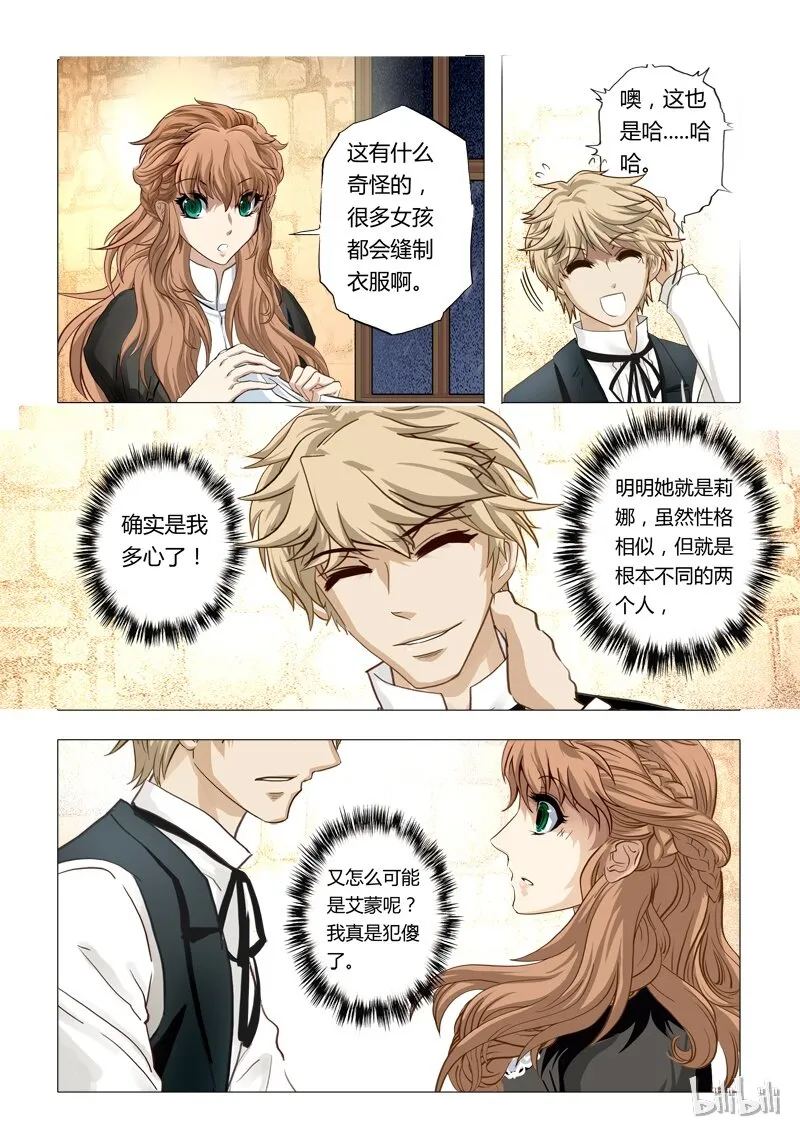 36 绮罗魅影16-2 第9页