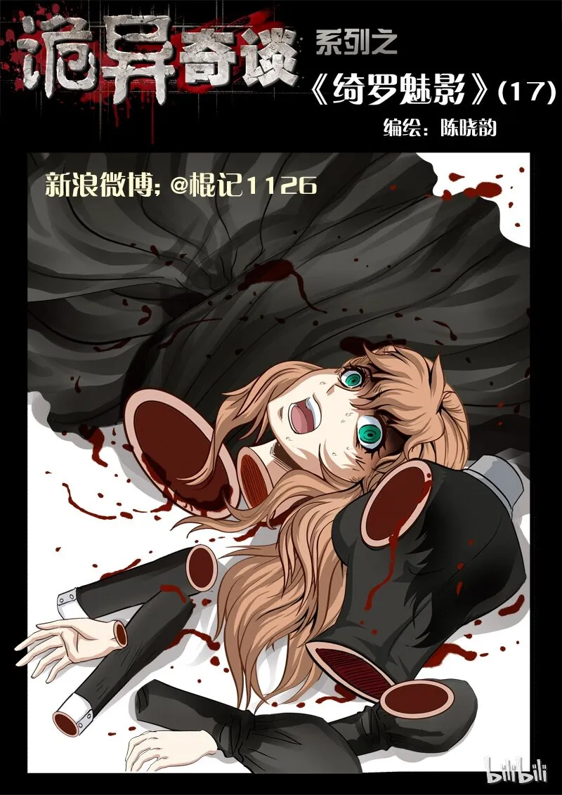 37 绮罗魅影17-1 第1页