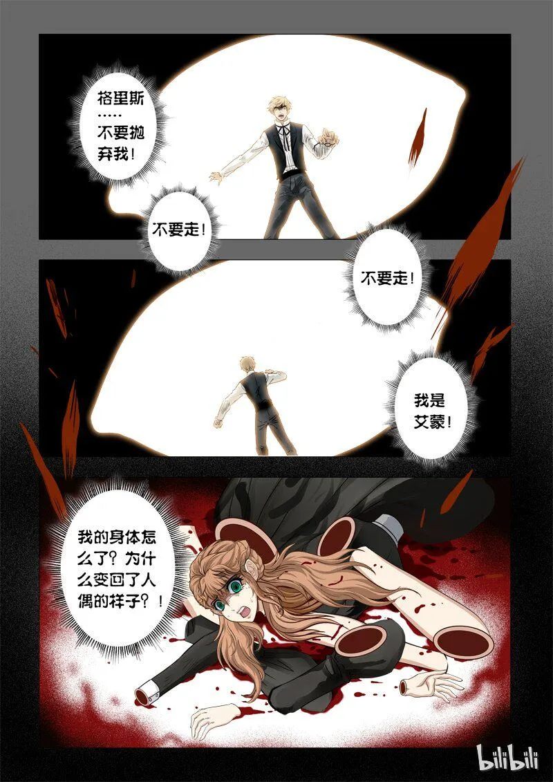 38 绮罗魅影17-2 第5页