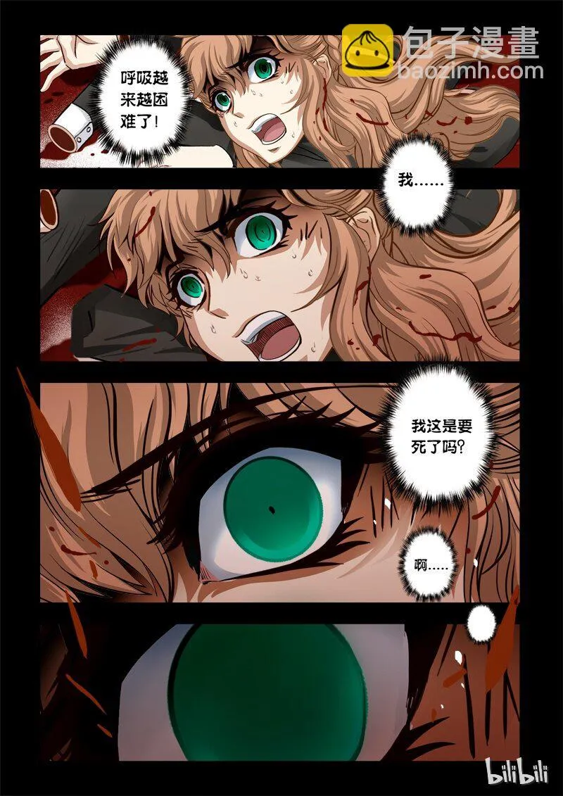 38 绮罗魅影17-2 第6页