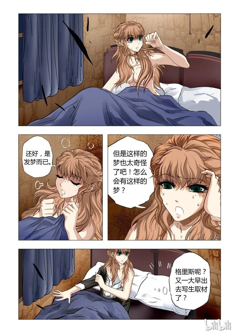 39 绮罗魅影17-3 第1页
