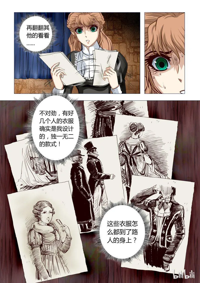 39 绮罗魅影17-3 第3页