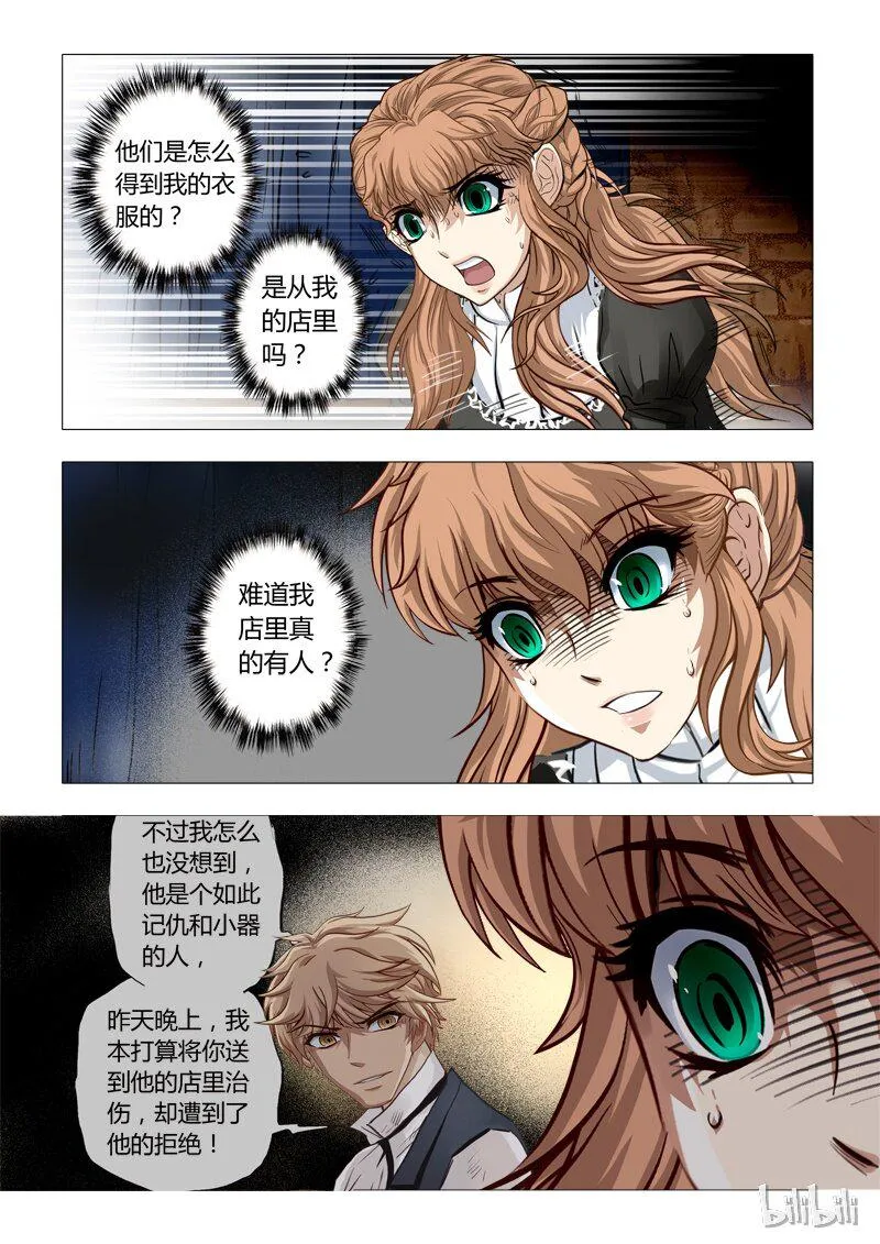 39 绮罗魅影17-3 第4页
