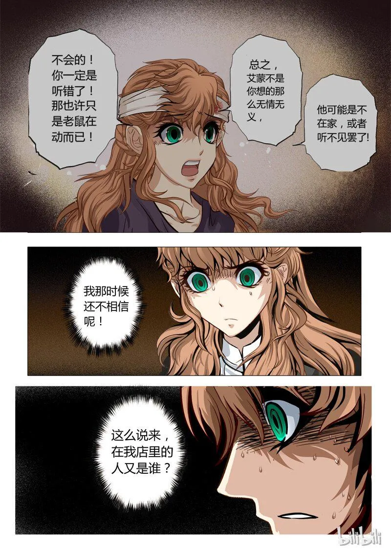 39 绮罗魅影17-3 第5页