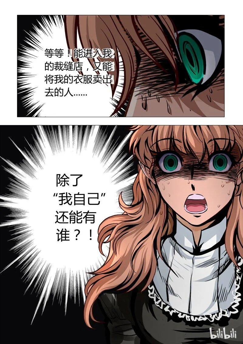 39 绮罗魅影17-3 第6页