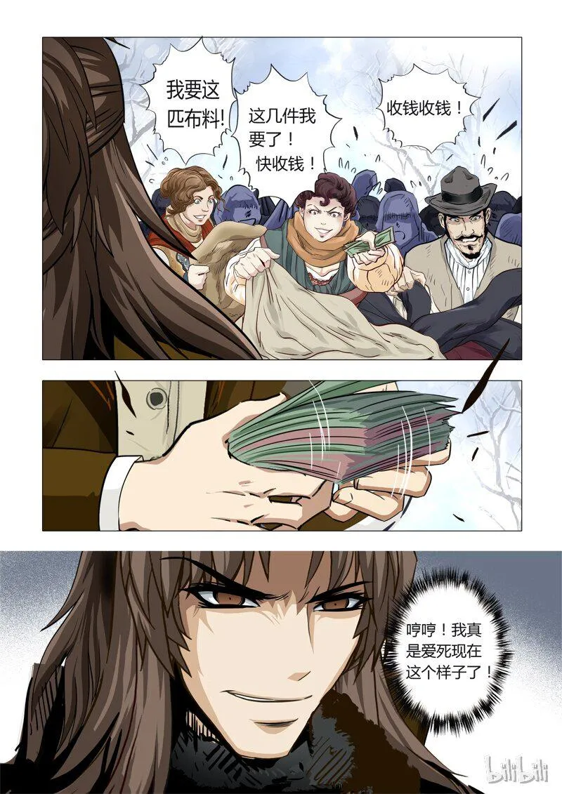 40 绮罗魅影18-1 第5页