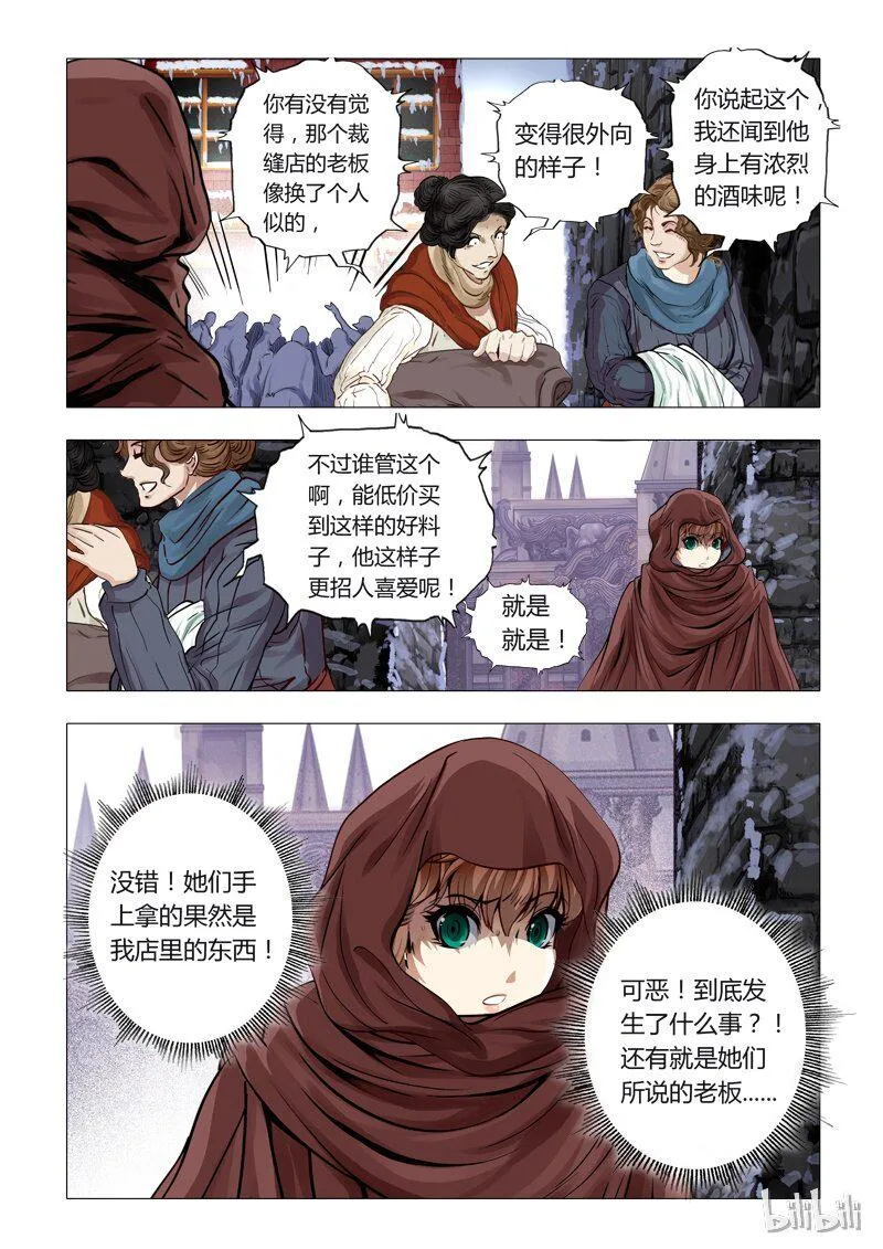 40 绮罗魅影18-1 第6页