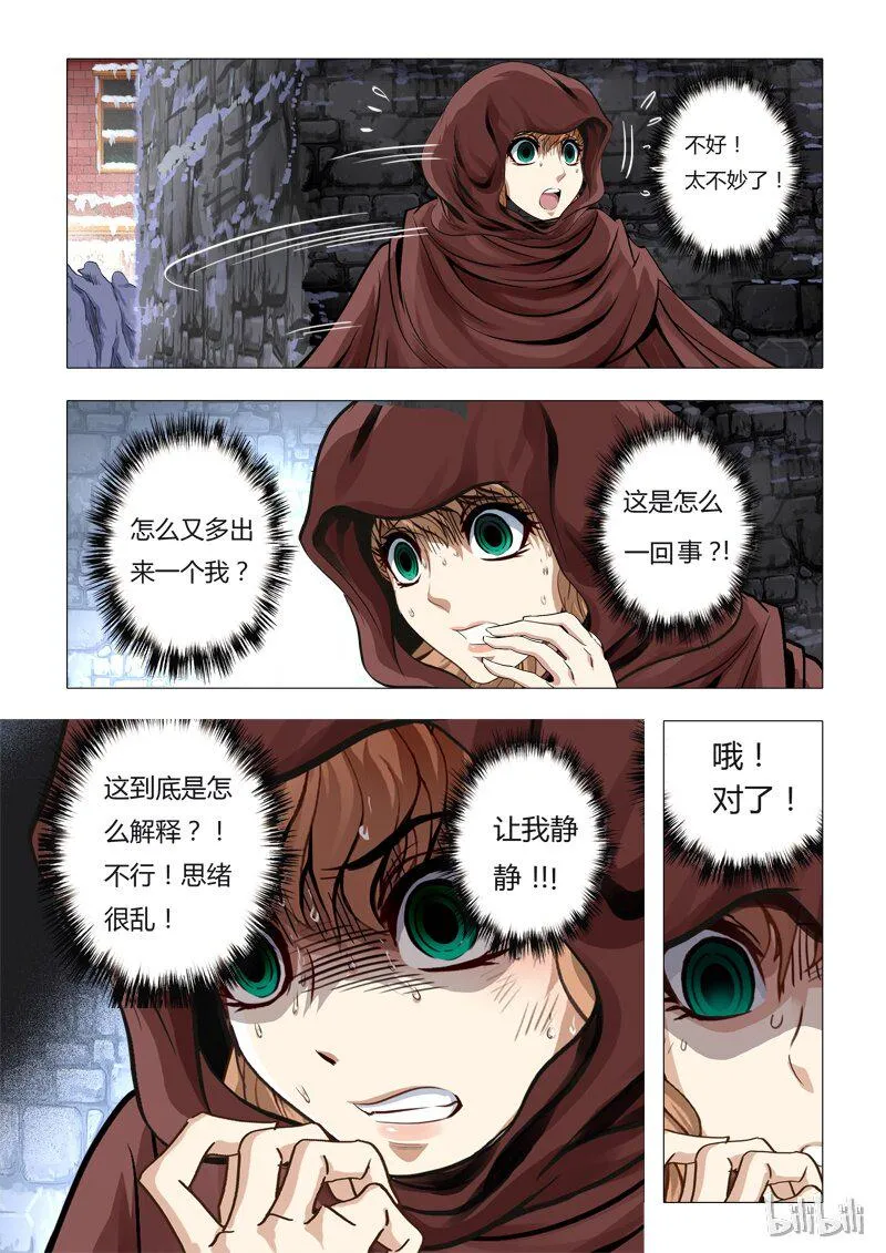 40 绮罗魅影18-1 第9页