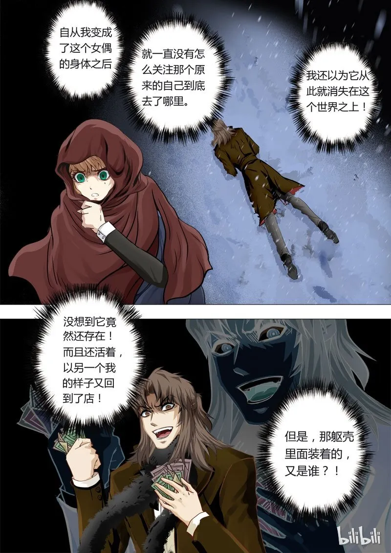 40 绮罗魅影18-1 第10页