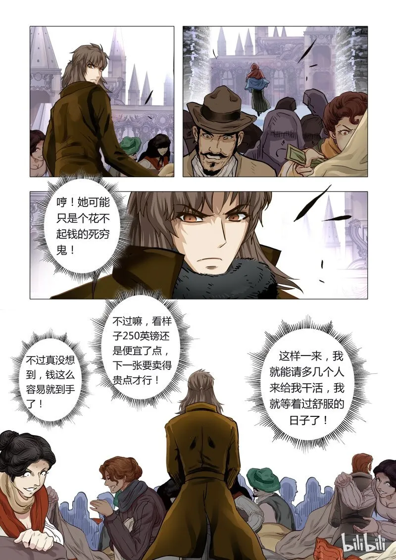 41 绮罗魅影18-2 第4页