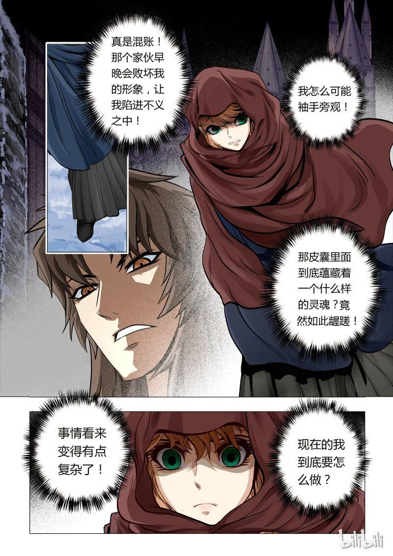 41 绮罗魅影18-2 第5页