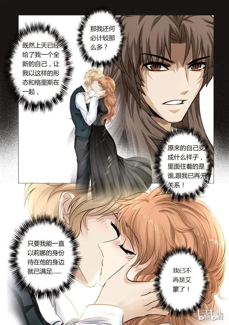 41 绮罗魅影18-2 第7页