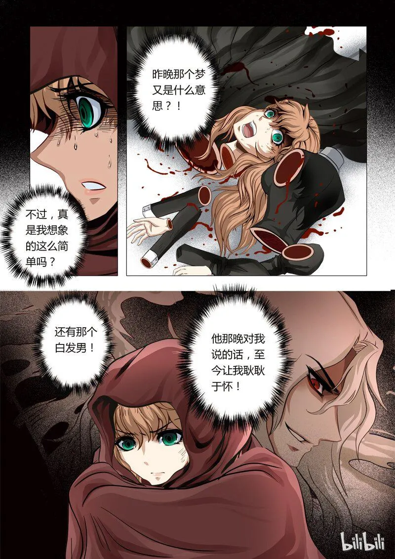 41 绮罗魅影18-2 第8页