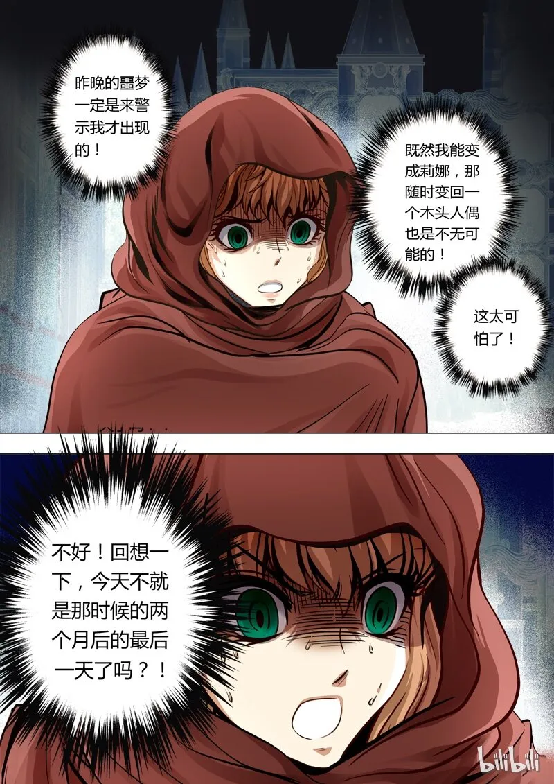 41 绮罗魅影18-2 第10页